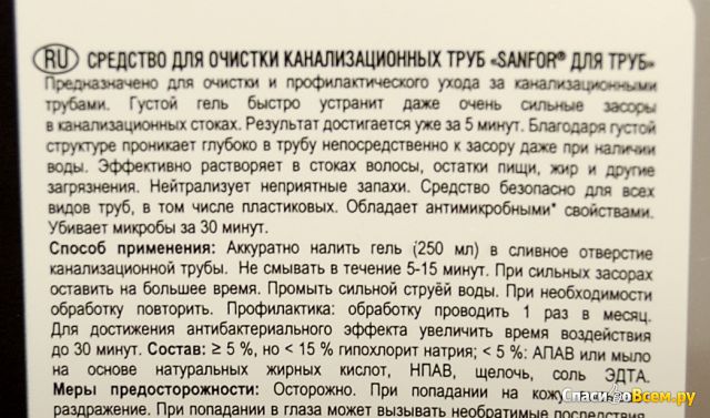 Чистящее средство для труб Sanfor 5 минут