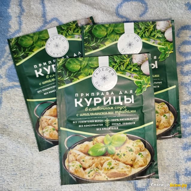 Приправа для курицы в сливочном соусе с итальянскими травами «Галерея вкусов»