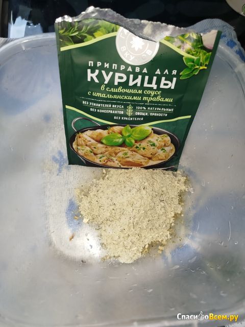 Приправа для курицы в сливочном соусе с итальянскими травами «Галерея вкусов»