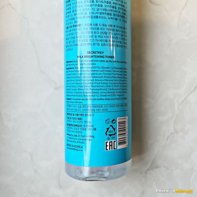 Молочный тонер SECRET KEY Milk Brightening Toner