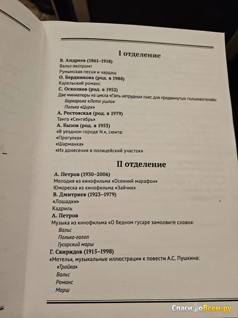 Концерт "Мелодии петербургской осени" - Русский оркестр им. В.В. Андреева (Санкт-Петербург)