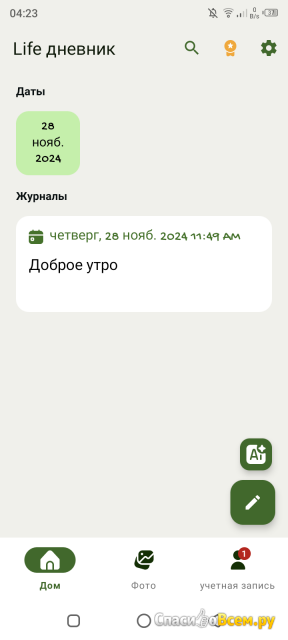 Приложение Life Diary для Android