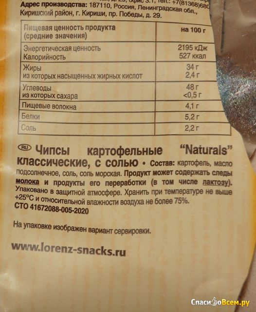 Чипсы картофельные Lorenz Naturals классические