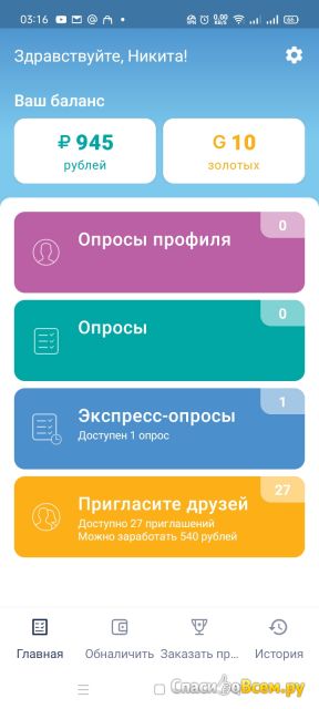 Приложение Анкетка для Android