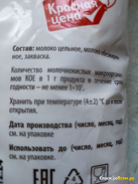 Ряженка "Красная цена" 2,5%