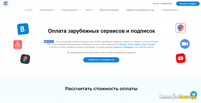 Оплата зарубежных сервисов oplatym.ru