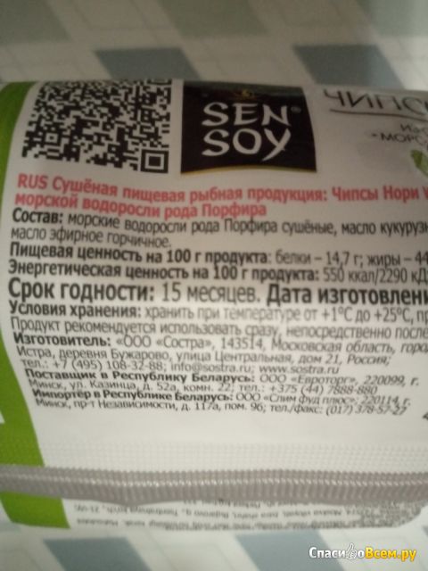 Чипсы Нори Original Sen Soy Wasabi