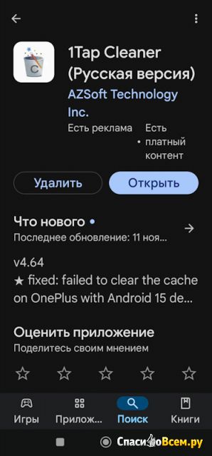 Программа для чистки кэша 1Tap Cleaner для Android