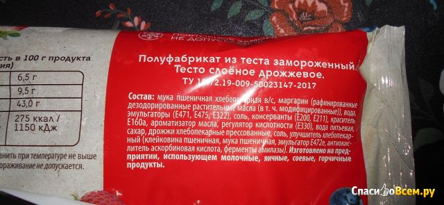 Полуфабрикат из теста замороженный Тесто слоёное дрожжевое "Талосто-Продукты"