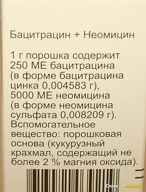 Комбинированный антибактериальный порошок для наружного применения "Банеоцин"