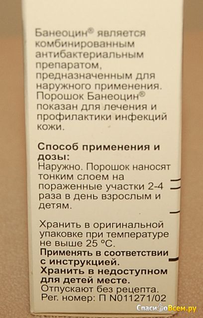 Комбинированный антибактериальный порошок для наружного применения "Банеоцин"