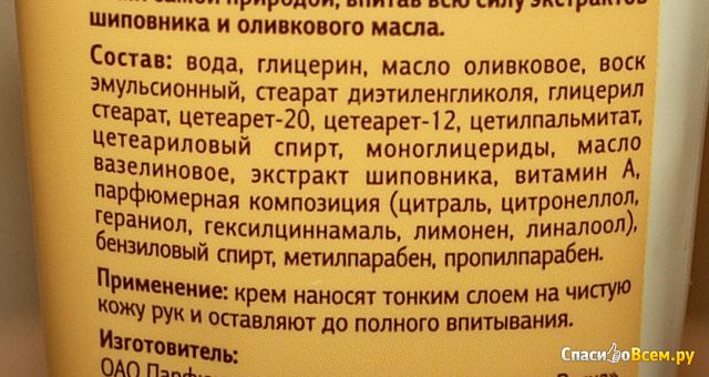 Крем для рук питательный "Шелковая лента" с экстрактом шиповника и витамином А