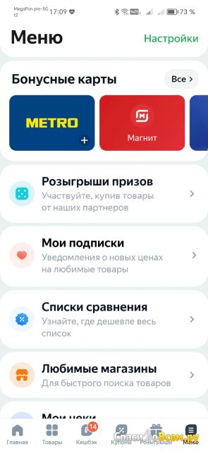 Приложение "Едадил" для Android