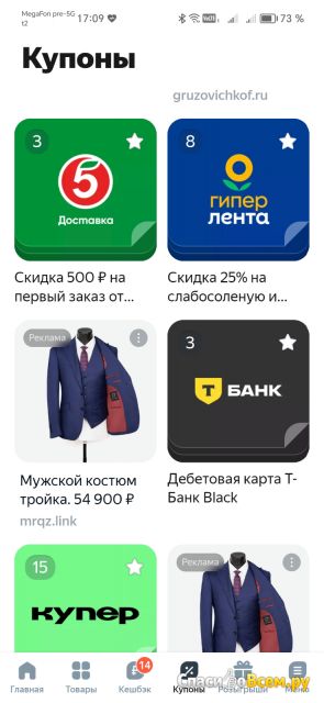 Приложение "Едадил" для Android