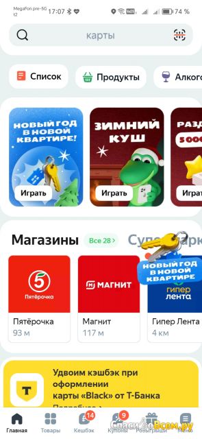 Приложение "Едадил" для Android