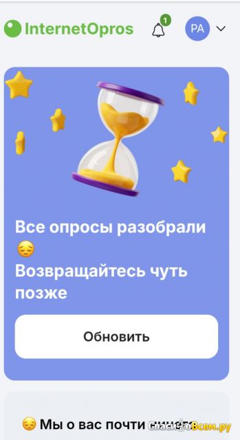 Сайт InternetOpros.ru