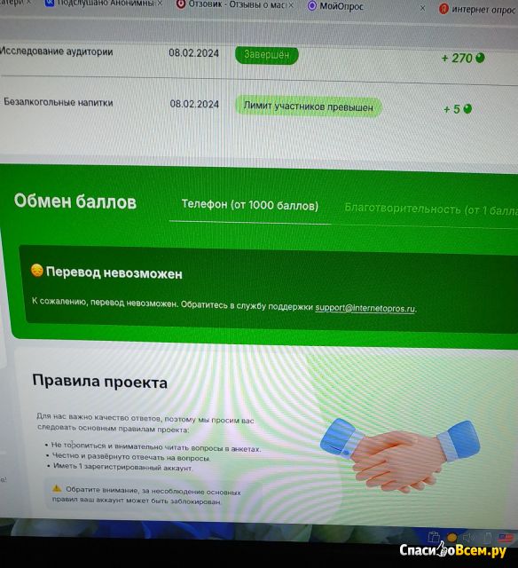 Сайт InternetOpros.ru