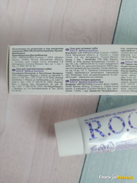 Гель для чувствительных зубов R.O.C.S. Medical Sensitive