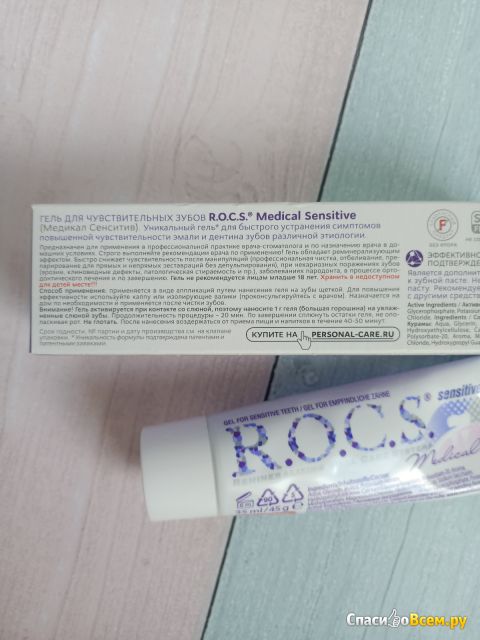 Гель для чувствительных зубов R.O.C.S. Medical Sensitive