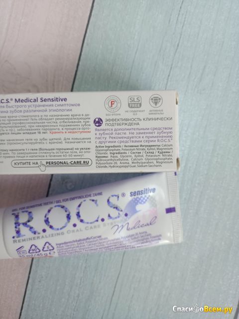 Гель для чувствительных зубов R.O.C.S. Medical Sensitive