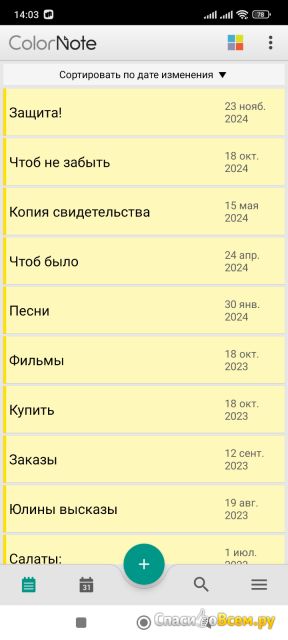 Приложение ColorNote для Android