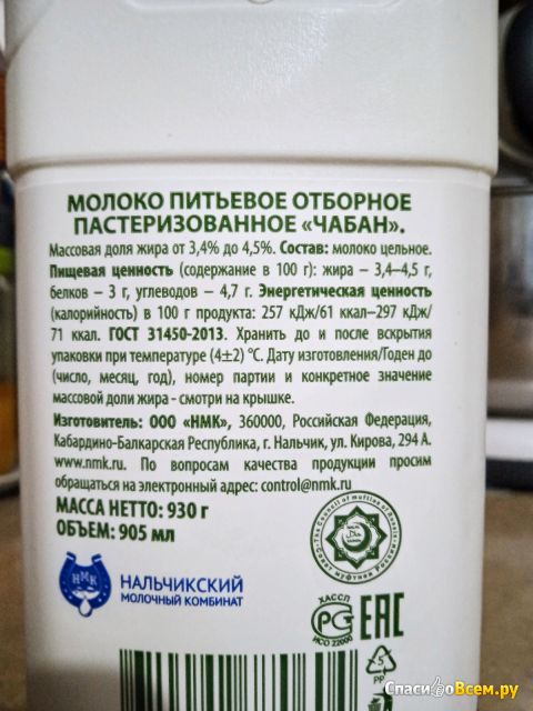 Молоко питьевое пастеризованное "Чабан" 3,4%-4,5%