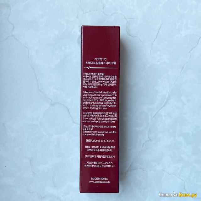 Крем для век Secret Skin с пептидом змеиного яда Syn-ake Wrinkleless Eye Cream