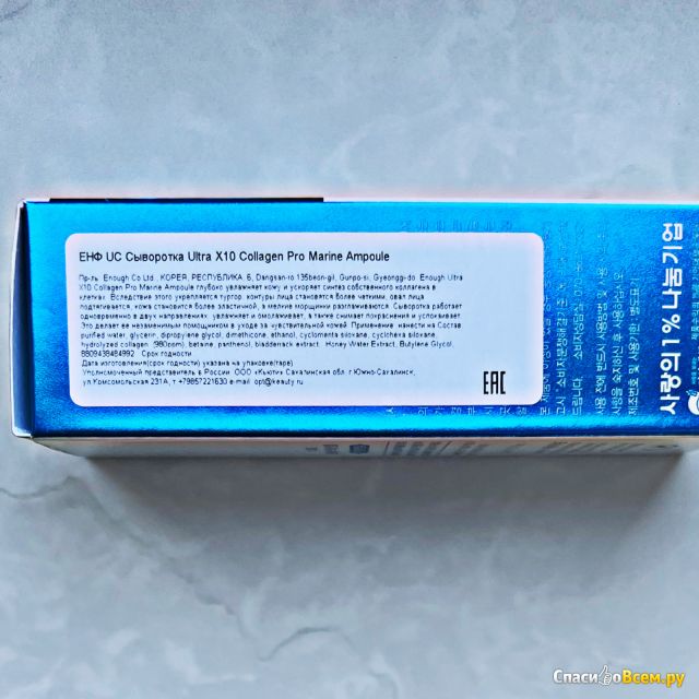 Сыворотка для лица Enough Collagen Pro X10 Marine Ampoule