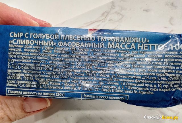 Сыр Milkana GrandBlu сливочный с голубой плесенью 56%