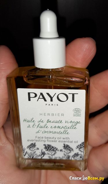 Масло для лица Payot Herbier Face Beauty Oil