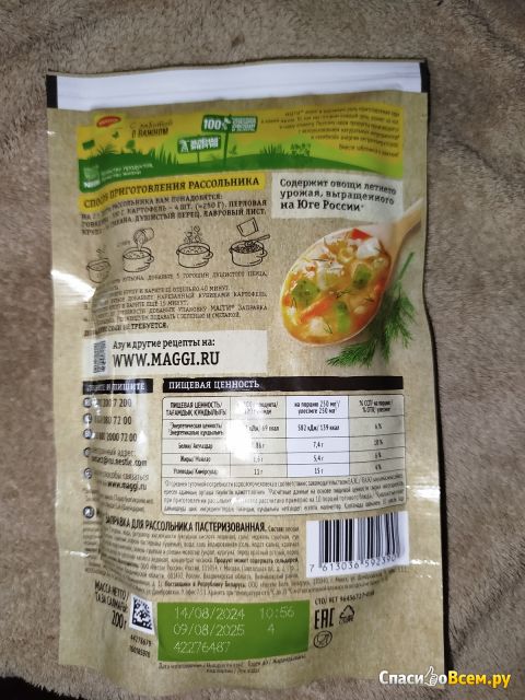 Заправка для рассольника Maggi