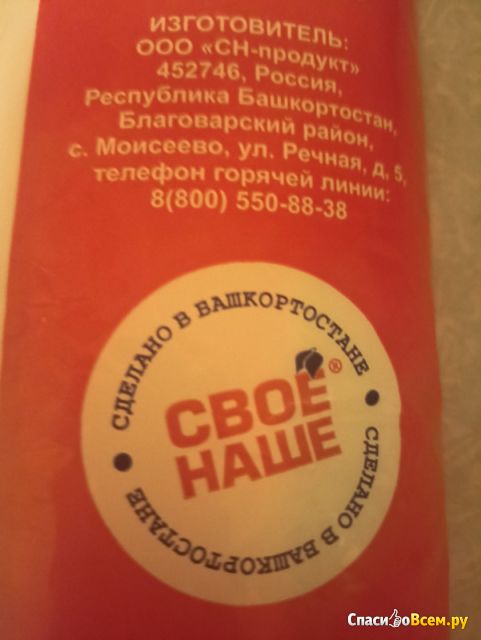 Молоко пастеризованное "Свое наше" 3,2% СН-продукт