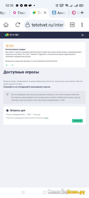 Сайт Tetotvet.ru