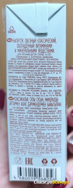 Напиток овсяный классический Ne Moloko 3,2% "Сады придонья"