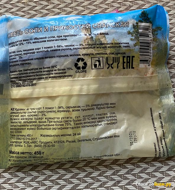 Смесь соли и пряностей «Сванская», АВС Продукт