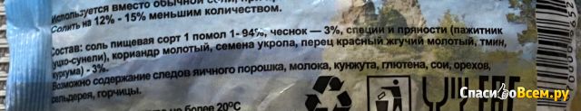 Смесь соли и пряностей «Сванская», АВС Продукт