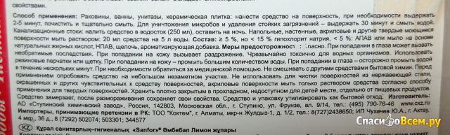 Гель для чистки и дезинфекции Sanfor Universal 10 в1 лимонная свежесть