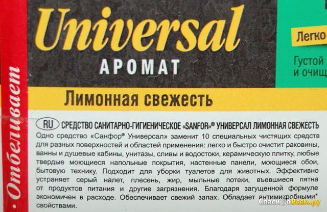 Гель для чистки и дезинфекции Sanfor Universal 10 в1 лимонная свежесть