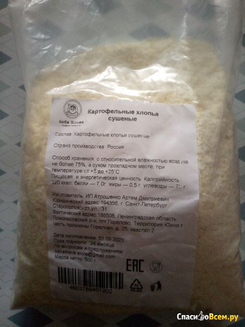 Картофельные хлопья сушеные "Баба Клава"