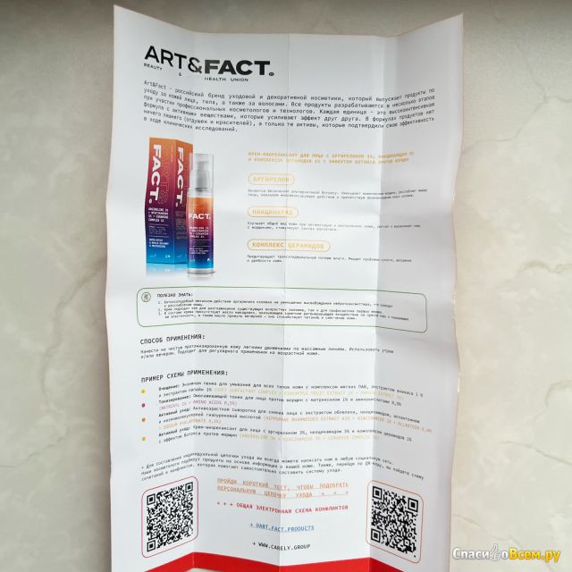 Крем-миорелаксант для лица ART&FACT антивозрастной