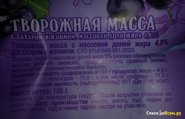 Творожная масса "Кубанский молочник" с изюмом