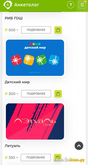 Институт Общественного мнения "Анкетолог" iom.anketolog.ru