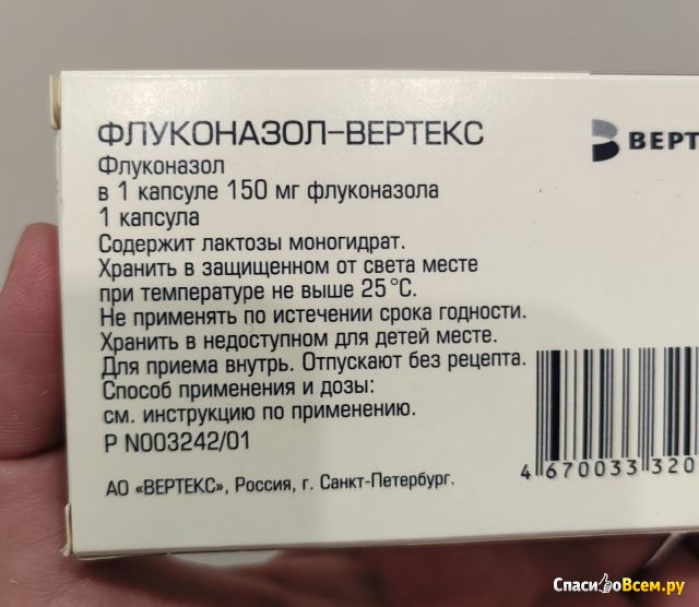 Таблетки от молочницы "Флуконазол"