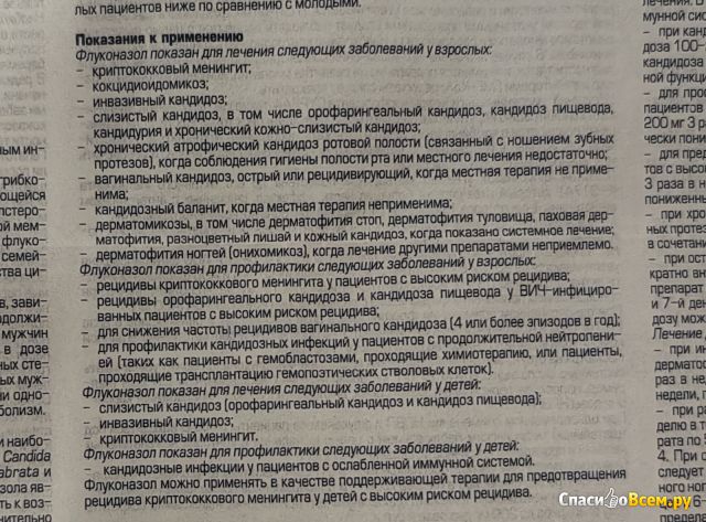 Таблетки от молочницы "Флуконазол"