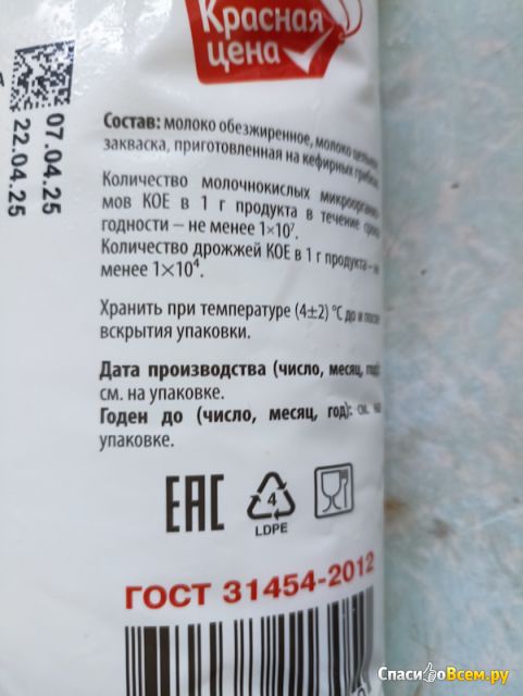 Кефир 'Красная цена" 1%