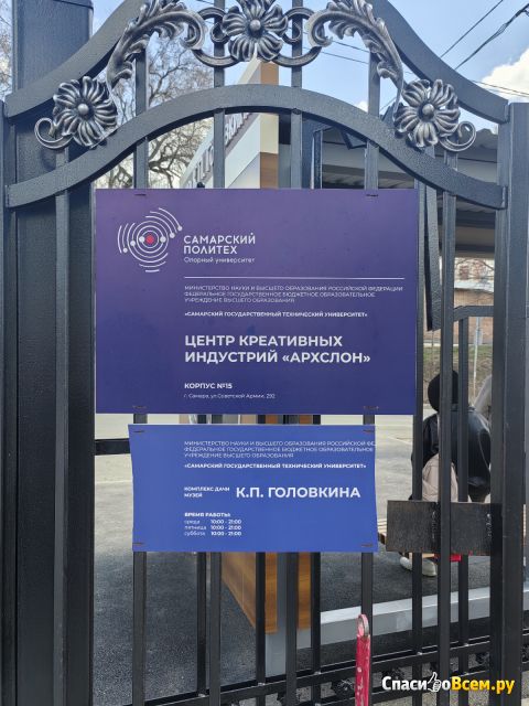 Комплекс дачи музей К. П. Головкина (Самара)