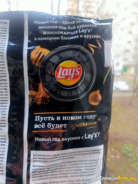 Чипсы картофельные Lays "Игристое"