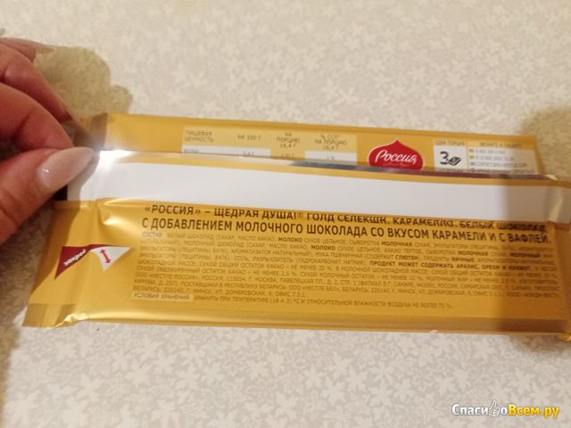 Шоколад "Россия - щедрая душа" Gold selection Карамелло
