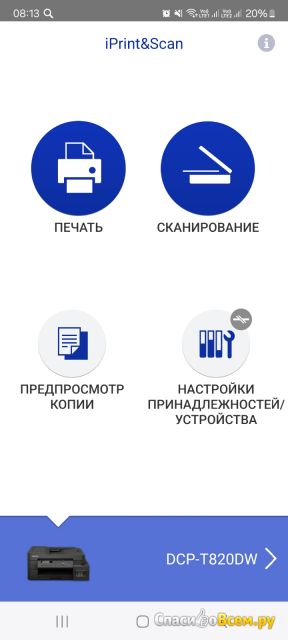 Приложение Brother iPrint and Scan для Android
