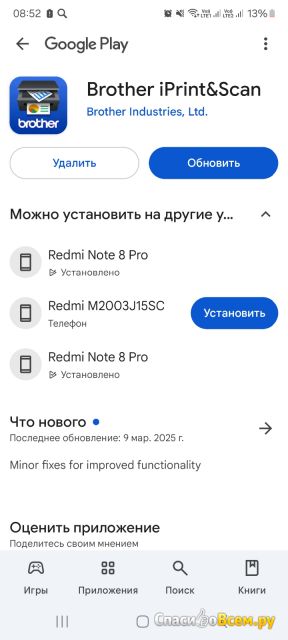 Приложение Brother iPrint and Scan для Android